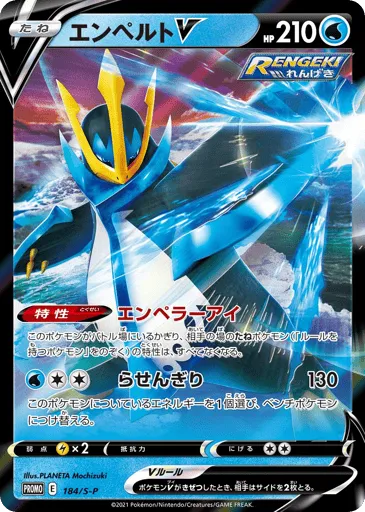 Empoleon V 184/S-P Sword & Shield Promos