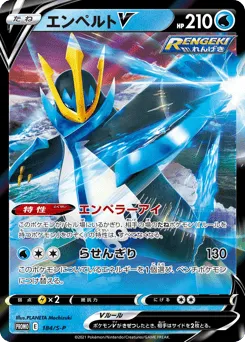 Empoleon V 184/S-P Sword & Shield Promos