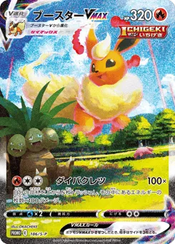 Flareon VMAX 186/S-P Sword & Shield Promos