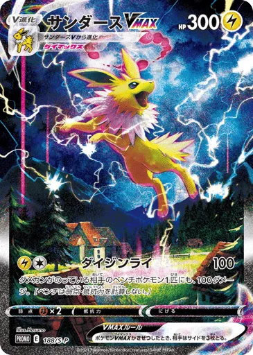 Jolteon VMAX 188/S-P Sword & Shield Promos
