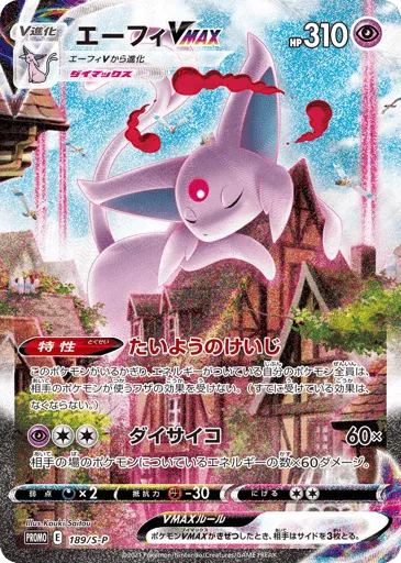 Espeon VMAX 189/S-P Sword & Shield Promos
