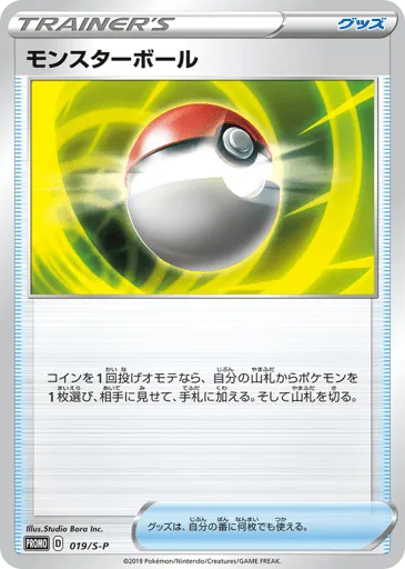 Poké Ball 019/S-P Sword & Shield Promos