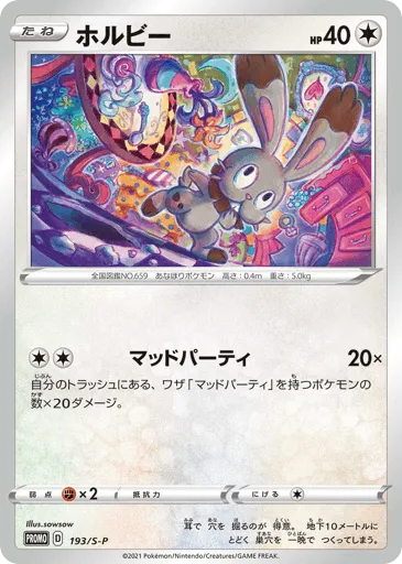 Bunnelby 193/S-P Sword & Shield Promos
