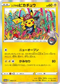 Shibuya's Pikachu 002/S-P Sword & Shield Promos