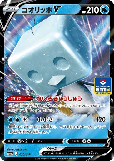 Eiscue V 020/S-P Sword & Shield Promos