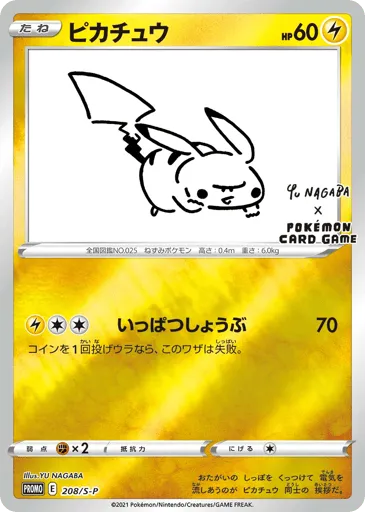Pikachu 208/S-P Sword & Shield Promos