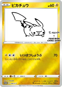 Pikachu 208/S-P Sword & Shield Promos