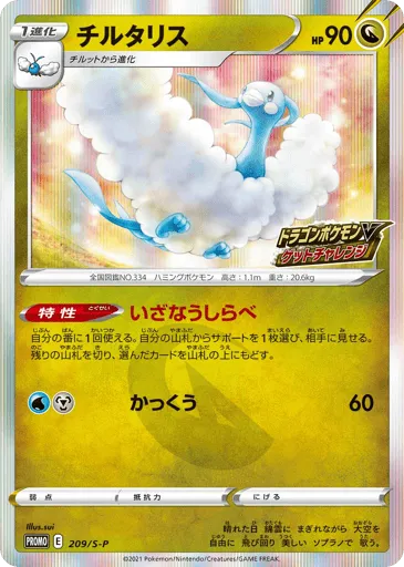 Altaria 209/S-P Sword & Shield Promos