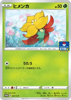 Gossifleur 021/S-P Sword & Shield Promos