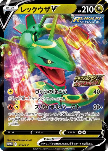 Rayquaza V 210/S-P Sword & Shield Promos