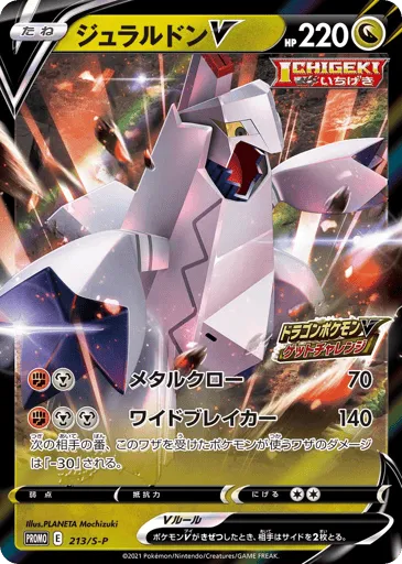 Duraludon V 213/S-P Sword & Shield Promos