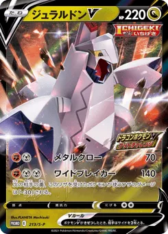 Duraludon V 213/S-P Sword & Shield Promos