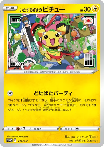 Mischievous Pichu 214/S-P Sword & Shield Promos