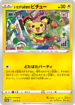 Mischievous Pichu 214/S-P Sword & Shield Promos