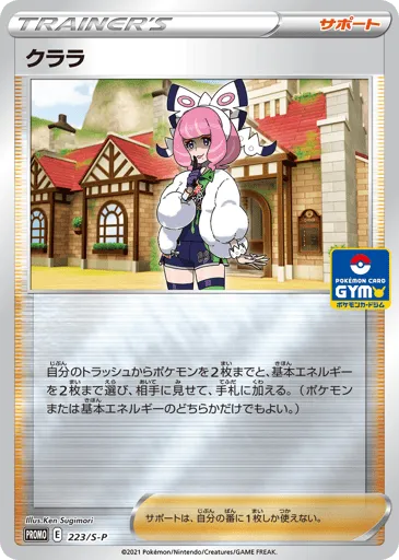 Klara 223/S-P Sword & Shield Promos