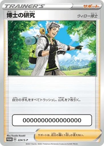 Professor's Research 224/S-P Sword & Shield Promos
