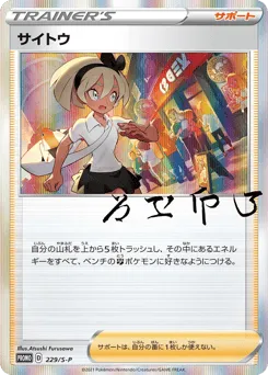 Bea 229/S-P Sword & Shield Promos