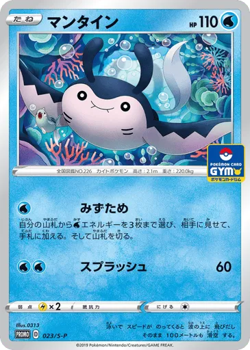 Mantine 023/S-P Sword & Shield Promos