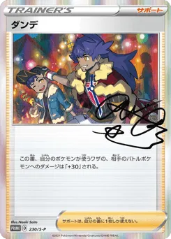Leon 230/S-P Sword & Shield Promos