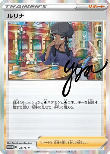 Nessa 231/S-P Sword & Shield Promos