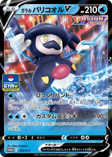 Galarian Mr. Rime V 235/S-P Sword & Shield Promos