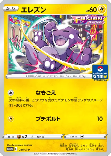 Toxel 236/S-P Sword & Shield Promos