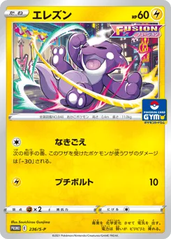 Toxel 236/S-P Sword & Shield Promos