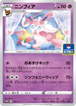Sylveon 237/S-P Sword & Shield Promos