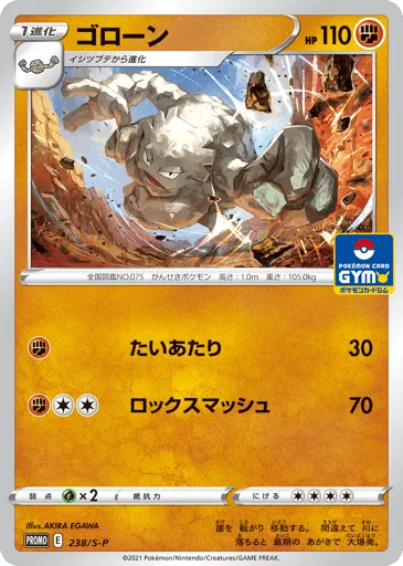 Graveler 238/S-P Sword & Shield Promos