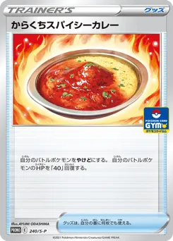 Spicy Seasoned Curry 240/S-P Sword & Shield Promos