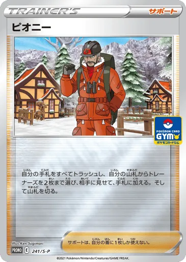 Peony 241/S-P Sword & Shield Promos