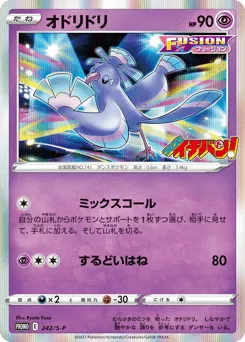 Oricorio 242/S-P Sword & Shield Promos