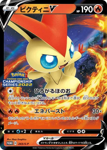 Victini V 243/S-P Sword & Shield Promos