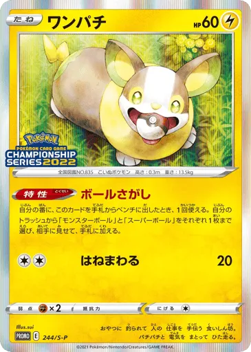 Yamper 244/S-P Sword & Shield Promos