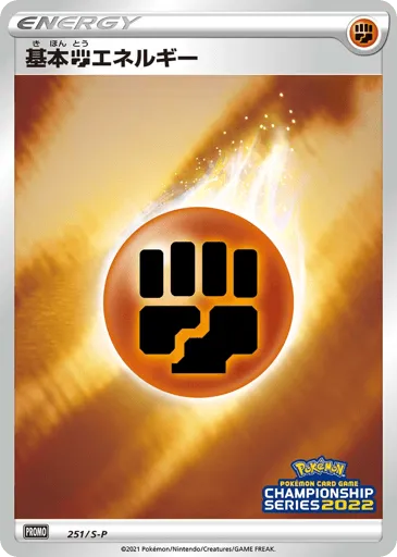 Fighting Energy 251/S-P Sword & Shield Promos