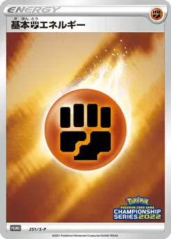 Fighting Energy 251/S-P Sword & Shield Promos