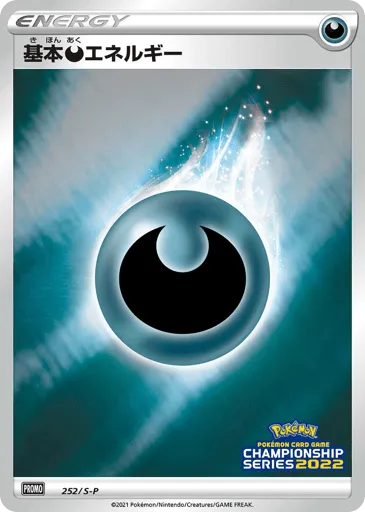 Darkness Energy 252/S-P Sword & Shield Promos