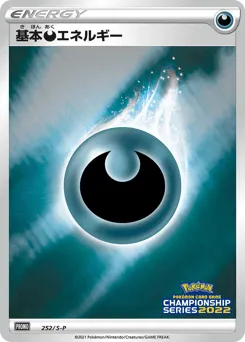 Darkness Energy 252/S-P Sword & Shield Promos