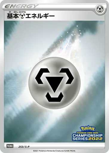 Metal Energy 253/S-P Sword & Shield Promos