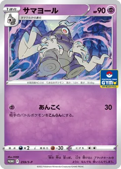 Dusclops 259/S-P Sword & Shield Promos