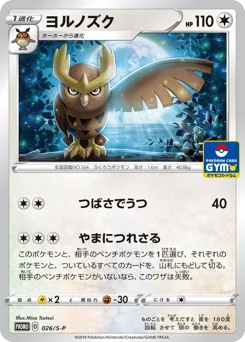 Noctowl 026/S-P Sword & Shield Promos