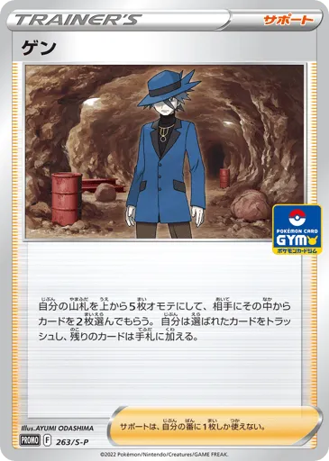 Riley 263/S-P Sword & Shield Promos