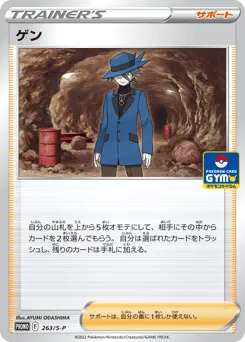 Riley 263/S-P Sword & Shield Promos