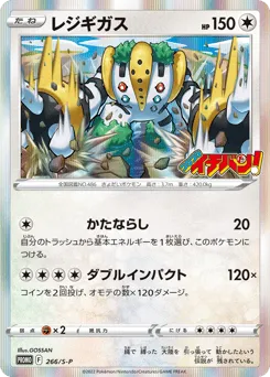Regigigas 266/S-P Sword & Shield Promos