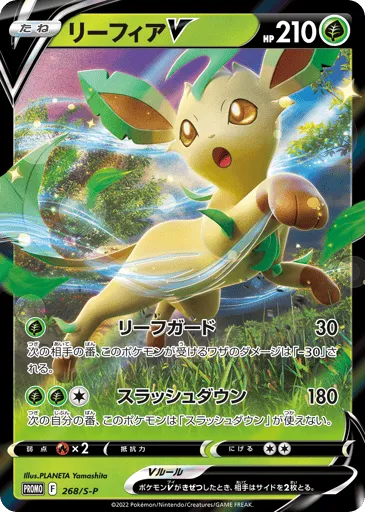Leafeon V 268/S-P Sword & Shield Promos