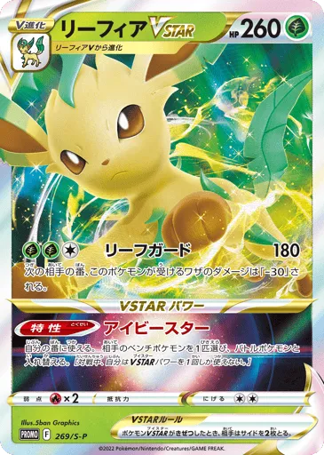 Leafeon VSTAR 269/S-P Sword & Shield Promos