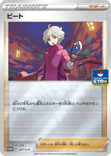 Bede 027/S-P Sword & Shield Promos