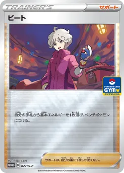Bede 027/S-P Sword & Shield Promos