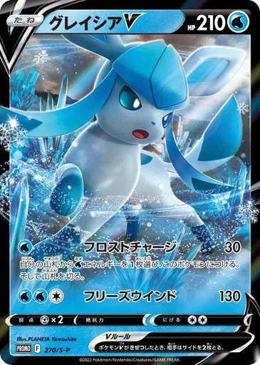 Glaceon V 270/S-P Sword & Shield Promos