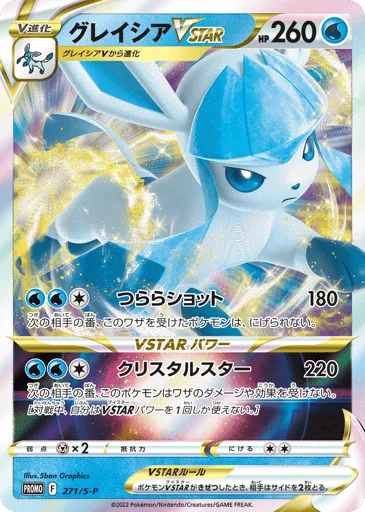 Glaceon VSTAR 271/S-P Sword & Shield Promos